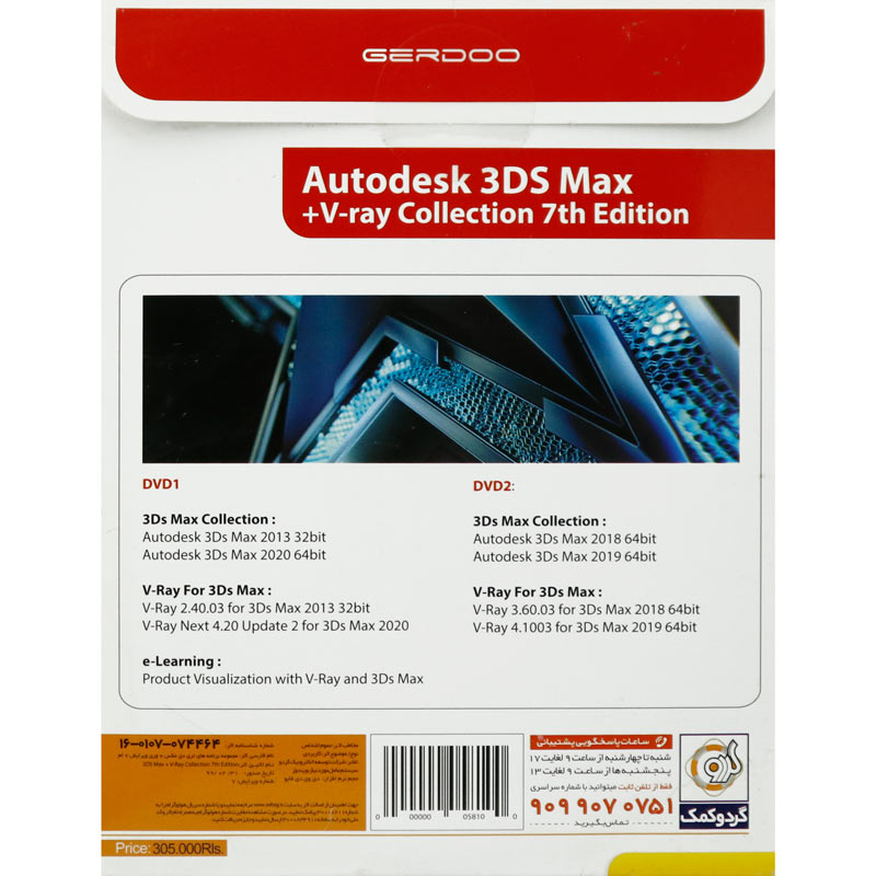 Autodesk 3Ds Max Collection 7th Edition + V-Ray 2DVD9 گردو