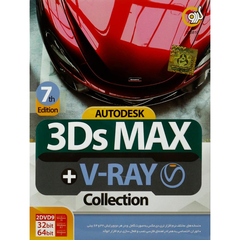 Autodesk 3Ds Max Collection 7th Edition + V-Ray 2DVD9 گردو