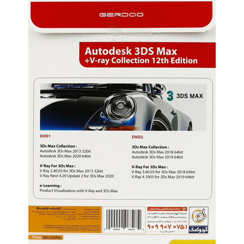 Autodesk 3Ds Max Collection 12th Edition + V-Ray 2DVD9 گردو