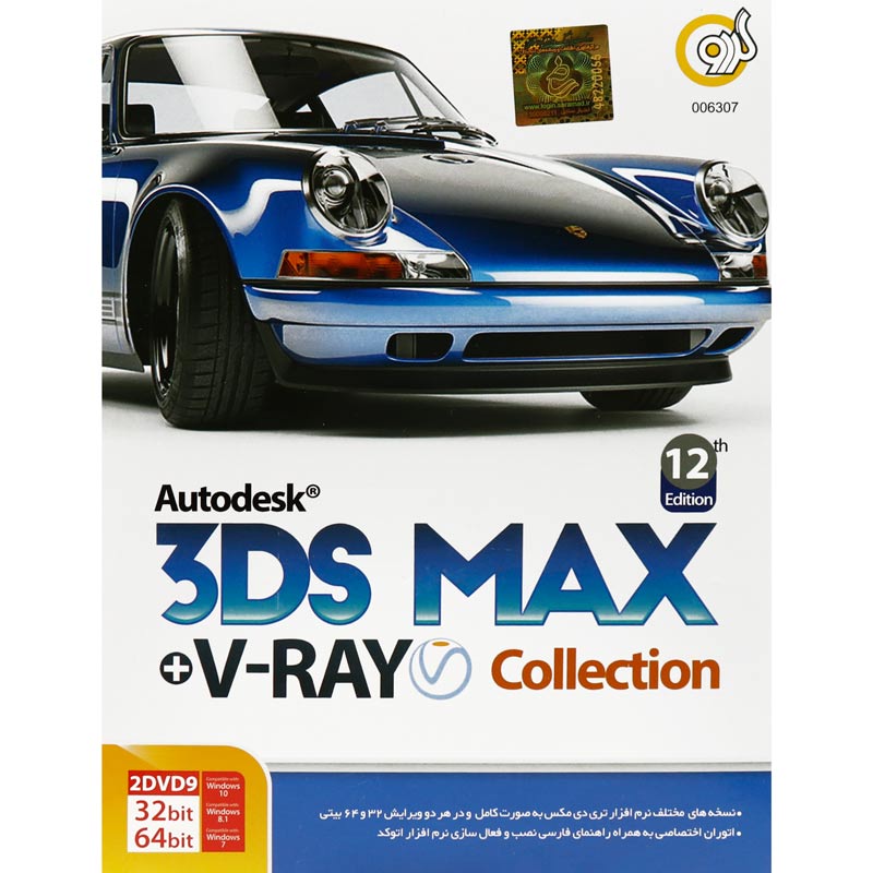 Autodesk 3Ds Max Collection 12th Edition + V-Ray 2DVD9 گردو