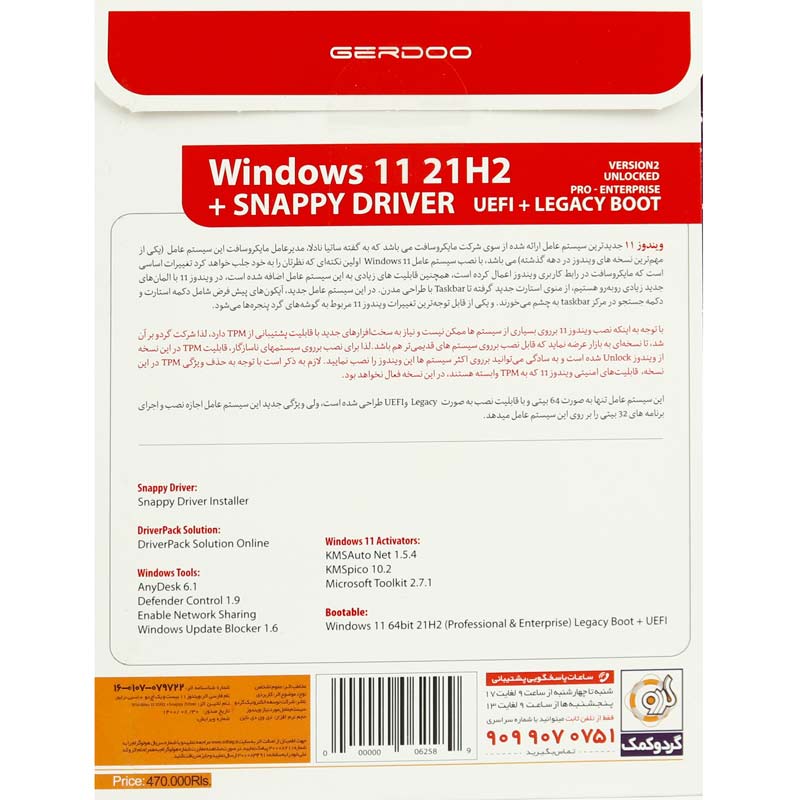Windows 11 UEFI Pro/Enterprise 21H2 Legacy Boot + Snappy Driver 2022 1DVD9 گردو