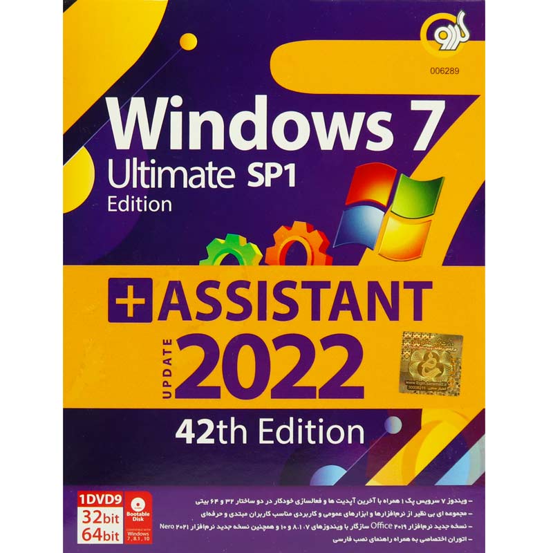Windows 7 SP1 Ultimate Edition + Assistant Update 2022 42th Edition 1DVD9 گردو
