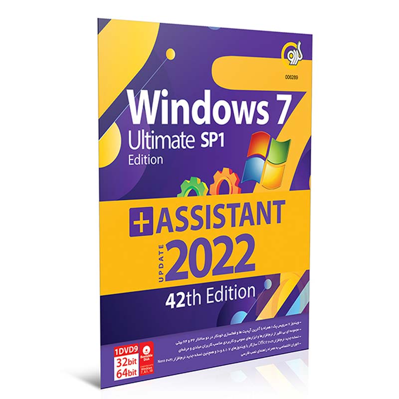 Windows 7 SP1 Ultimate Edition + Assistant Update 2022 42th Edition 1DVD9 گردو