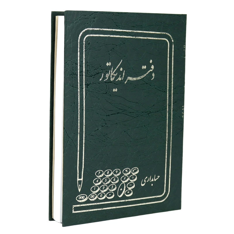 دفتر حسابداری اندیکاتور ۱۶۰ برگ Hesabdar