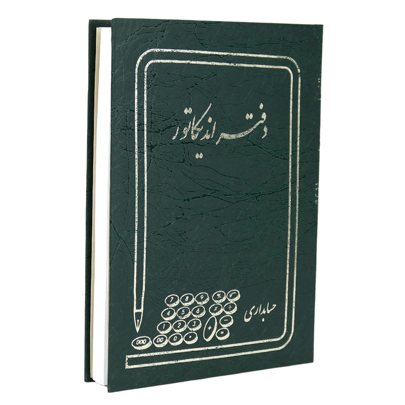دفتر حسابداری اندیکاتور ۱۶۰ برگ Hesabdar