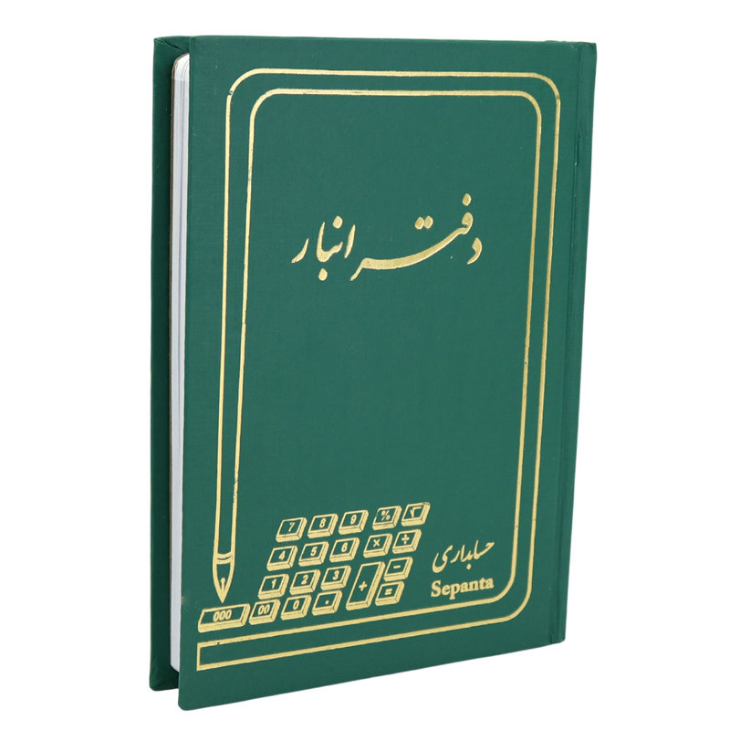 دفتر حسابداری انبار ۱۶۰ برگ Hesabdar