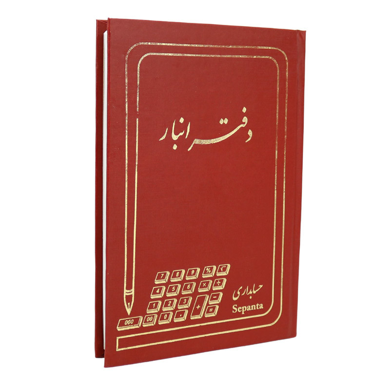 دفتر حسابداری انبار ۱۶۰ برگ Hesabdar