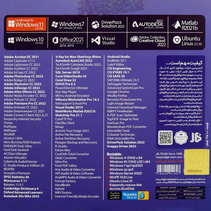 پک نرم افزاری JB Pack Windows Software 2022
