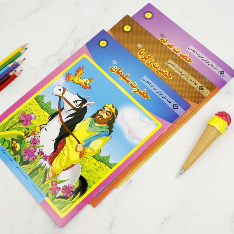 کتاب قصه های قرآنی با نقاشی برف بسته 10 عددی