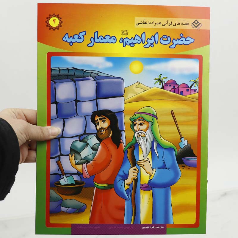 کتاب قصه های قرآنی با نقاشی برف بسته 10 عددی