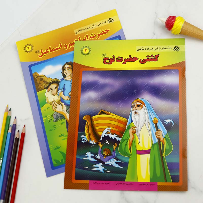 کتاب قصه های قرآنی با نقاشی برف بسته 10 عددی