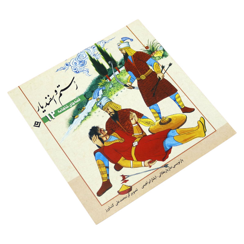 کتاب قصه های شاهنامه برف بسته 12 عددی