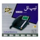 تلفن رومیزی تیپ تل TipTel Tip-7670