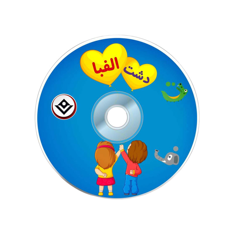 مجموعه آموزشی دشت الفبا فارسی برف