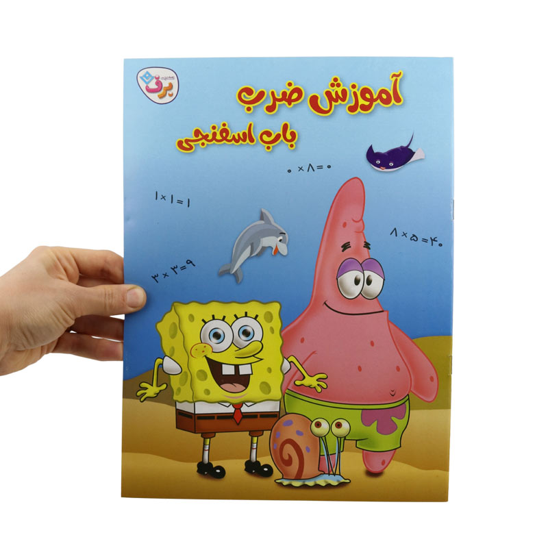 کتاب آموزش ضرب باب اسفنجی برف