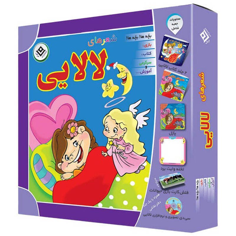 مجموعه آموزشی شعرهای لالایی برف