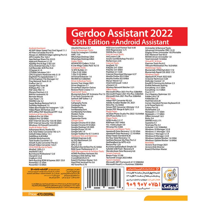 Assistant 2022 55th Edition + Android Assistant 1DVD9 گردو