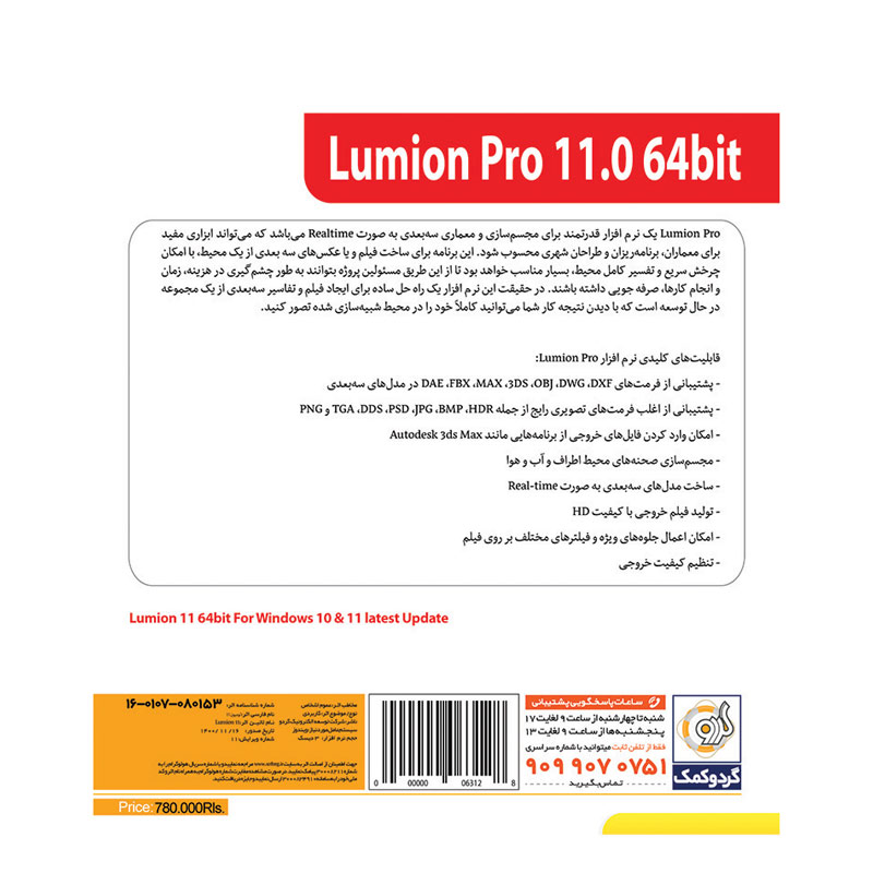 Lumion 11 Pro 2DVD9 + 1DVD5 گردو