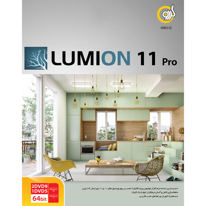 Lumion 11 Pro 2DVD9 + 1DVD5 گردو