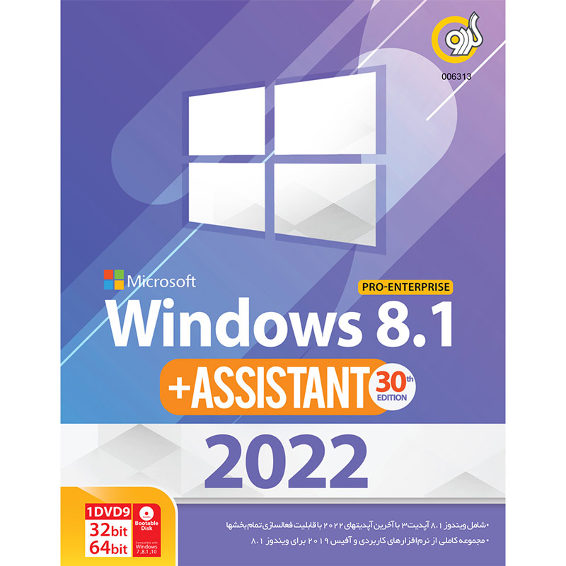 Windows 8.1 2022 + Assistant 30th Edition 1DVD9 گردو