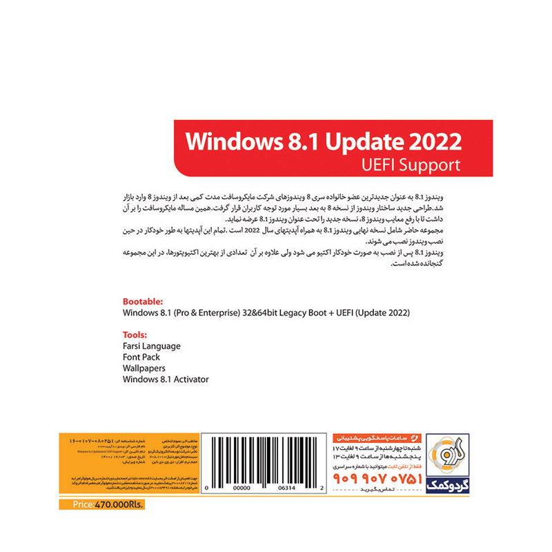 Windows 8.1 All Edition Update 2022 UEFI Support 1DVD9 گردو