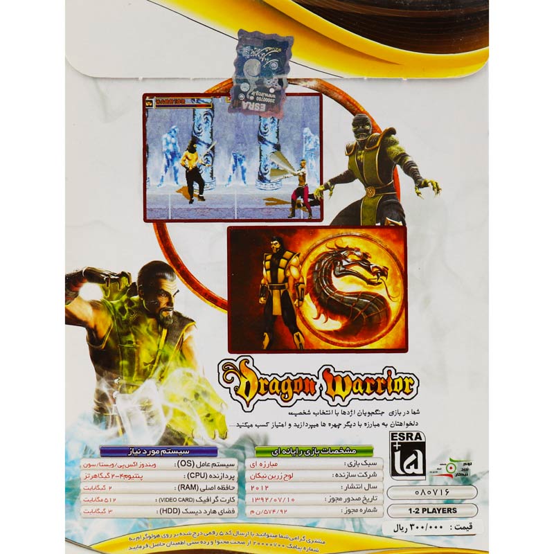 Dragon Warrior PC 1DVD لوح زرین