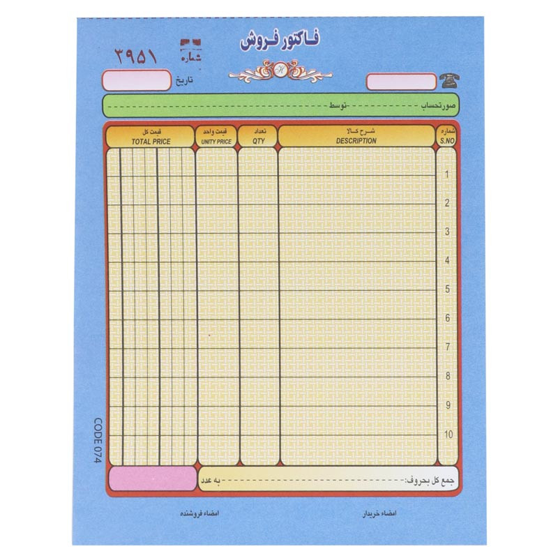 فاکتور فروش دو برگی رنگی Matin 163*114mm کد 074