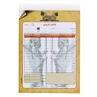 فاکتور فروش دو برگی طرحدار رنگی Matin 171*242mm کد 070