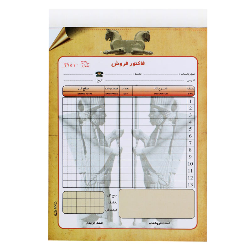 فاکتور فروش دو برگی طرحدار رنگی Matin 171*242mm کد 070