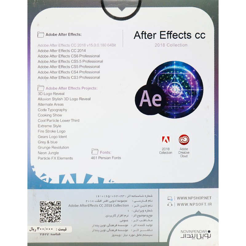 Adobe After Effects 2018 Collection 1DVD9 نوین پندار