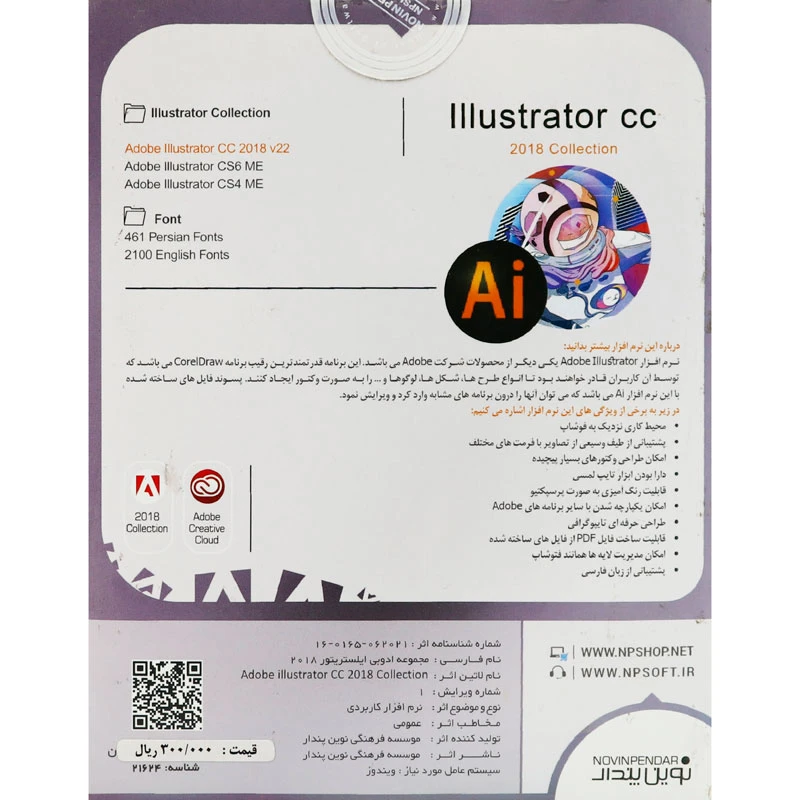Adobe Illustrator CC 2018 Collection 1DVD9 نوین پندار