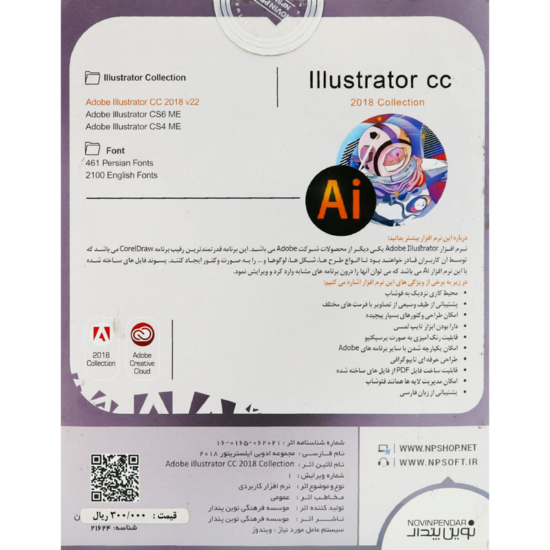 Adobe Illustrator CC 2018 Collection 1DVD9 نوین پندار