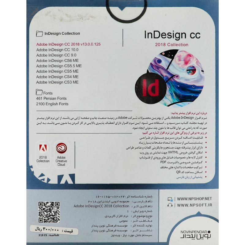 Adobe InDesign & InCopy CC 2018 Collection 1DVD9 نوین پندار