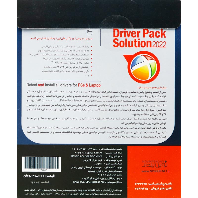 Driver Pack Solution 2022 1DVD9 نوین پندار
