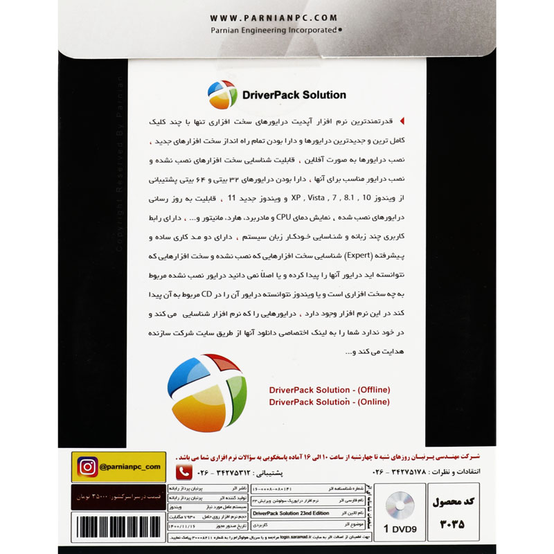 DriverPack Solution 23rd Edition + DriverPack Solution Online 1DVD9 پرنیان