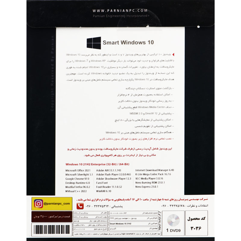 ویندوز 10 هوشمند Windows 10 21H2 Final 1DVD9 پرنیان