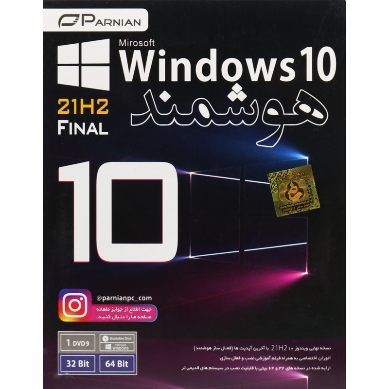 ویندوز 10 هوشمند Windows 10 21H2 Final 1DVD9 پرنیان