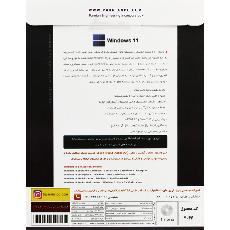 Windows 11 21H2 Final Full Edition UEFI Ready Unlocked 1DVD9 پرنیان