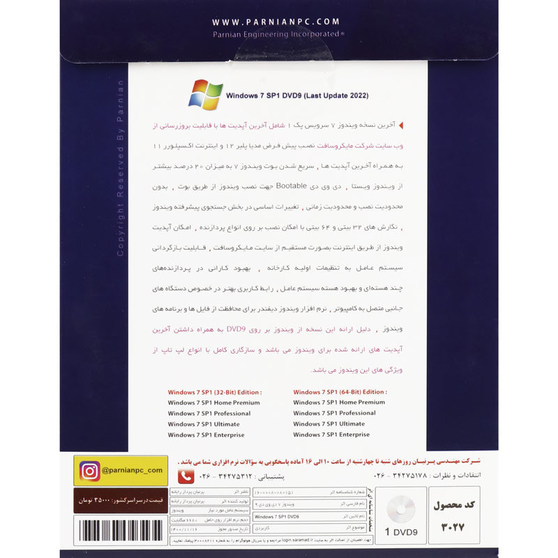 Windows 7 SP1 Full Edition Last Update 2022 1DVD9 پرنیان