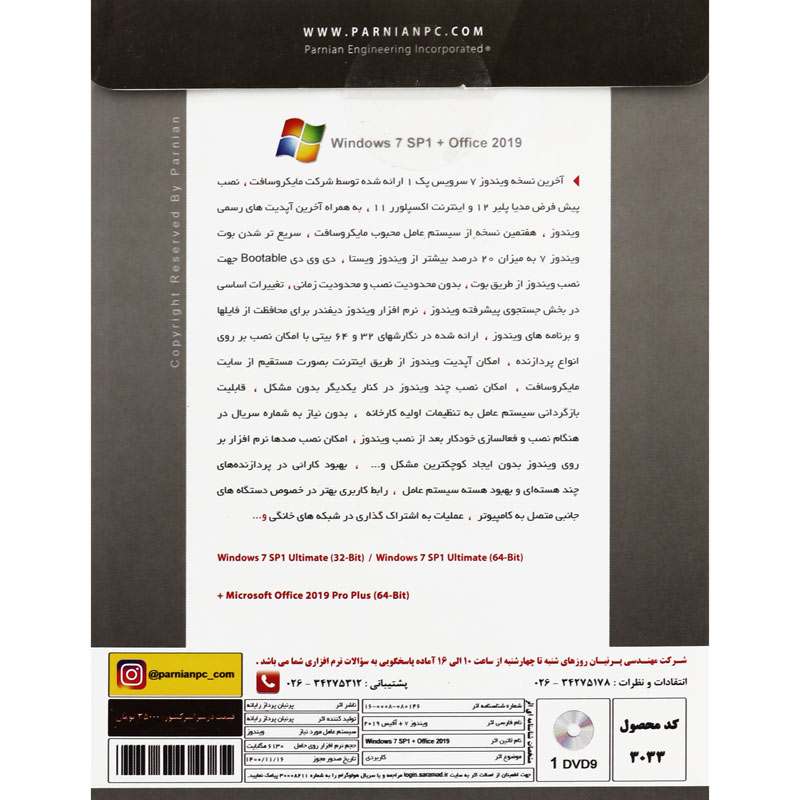 Windows 7 Ultimate SP1 + Office 2019 1DVD9 پرنیان