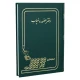 دفتر حسابداری حضور و غیاب 160 برگ Hesabdari