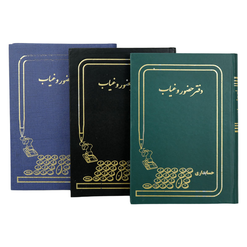 دفتر حسابداری حضور و غیاب 160 برگ Hesabdari