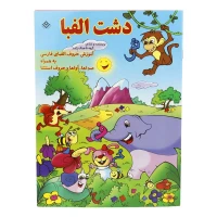 کتاب آموزش دشت الفبا برف