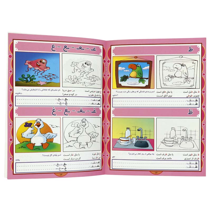 کتاب آموزش دشت الفبا برف