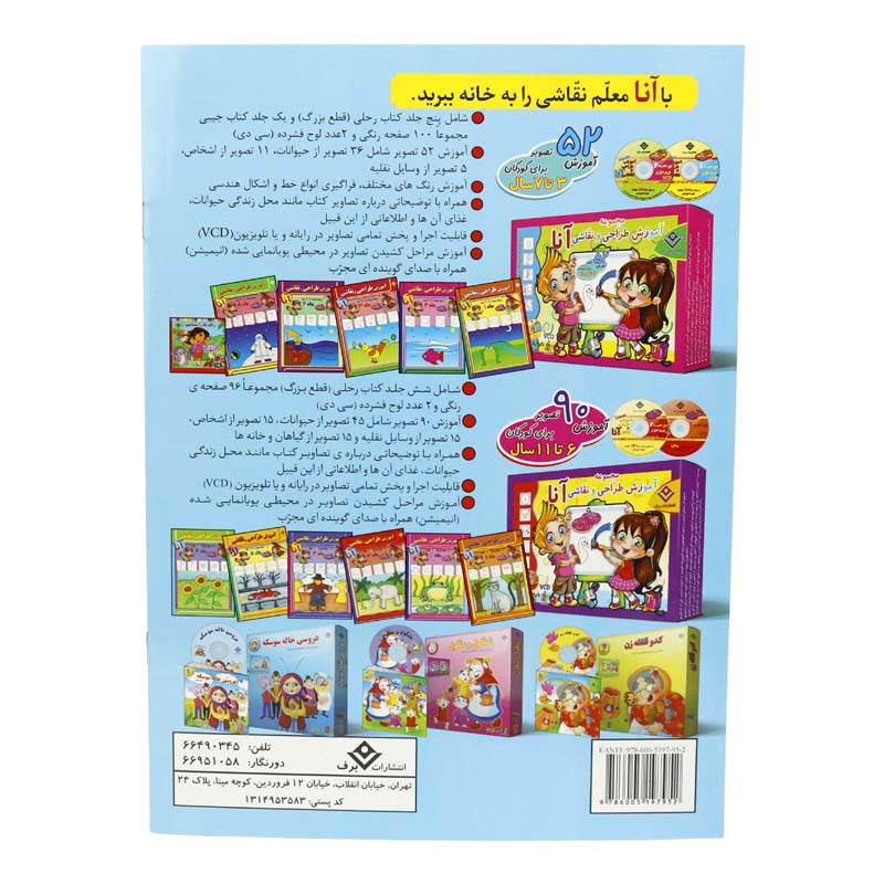 کتاب آموزش دشت الفبا برف