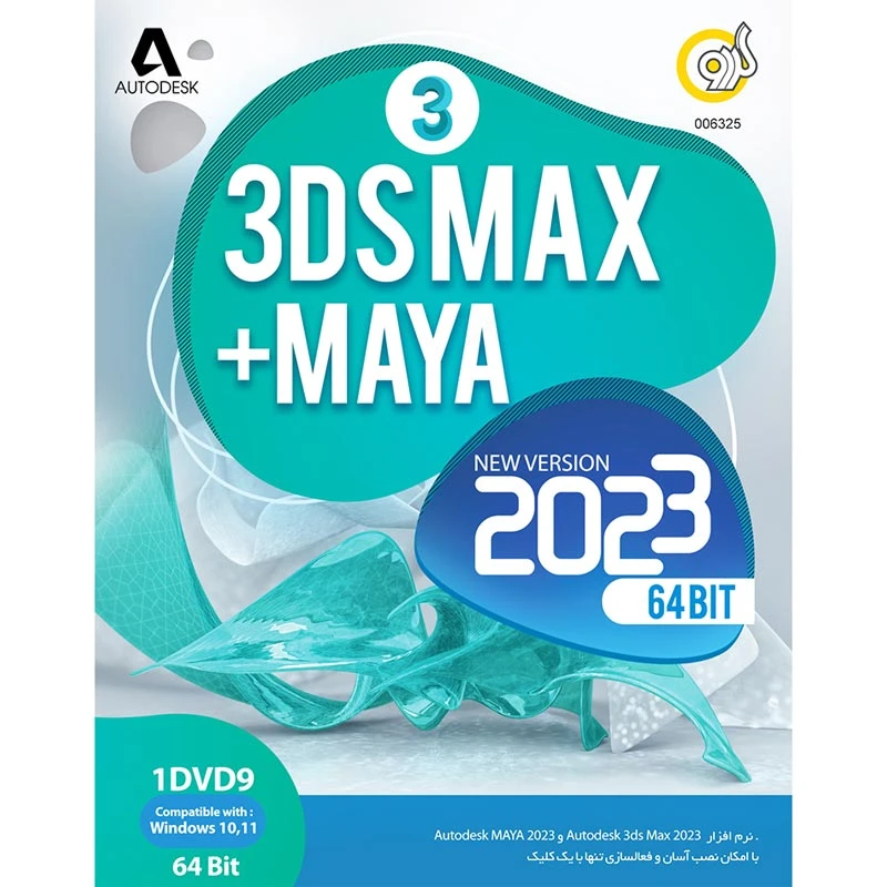 Autodesk 3DS MAX 2023 + Maya 1DVD9 گردو