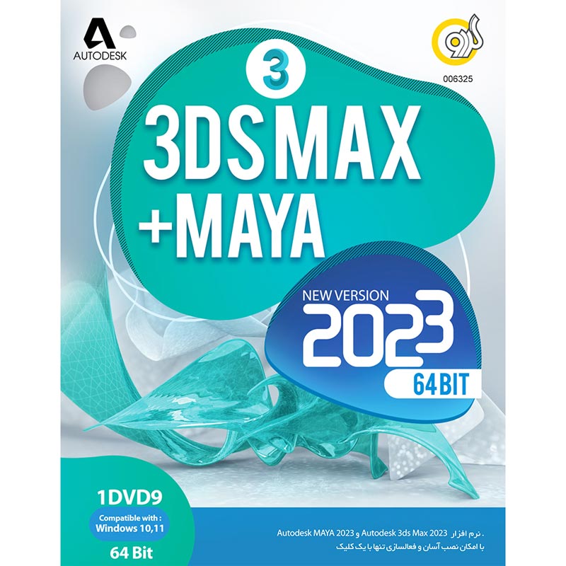 Autodesk 3DS MAX 2023 + Maya 1DVD9 گردو