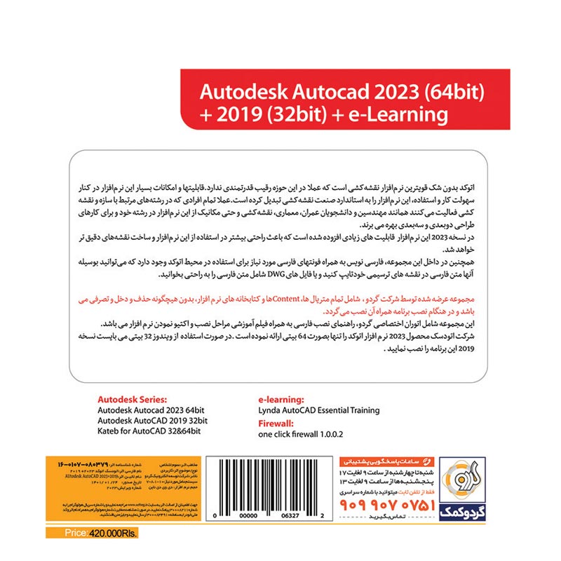 Autodesk AutoCAD 2023 & 2019 + e-Learning 1DVD گردو