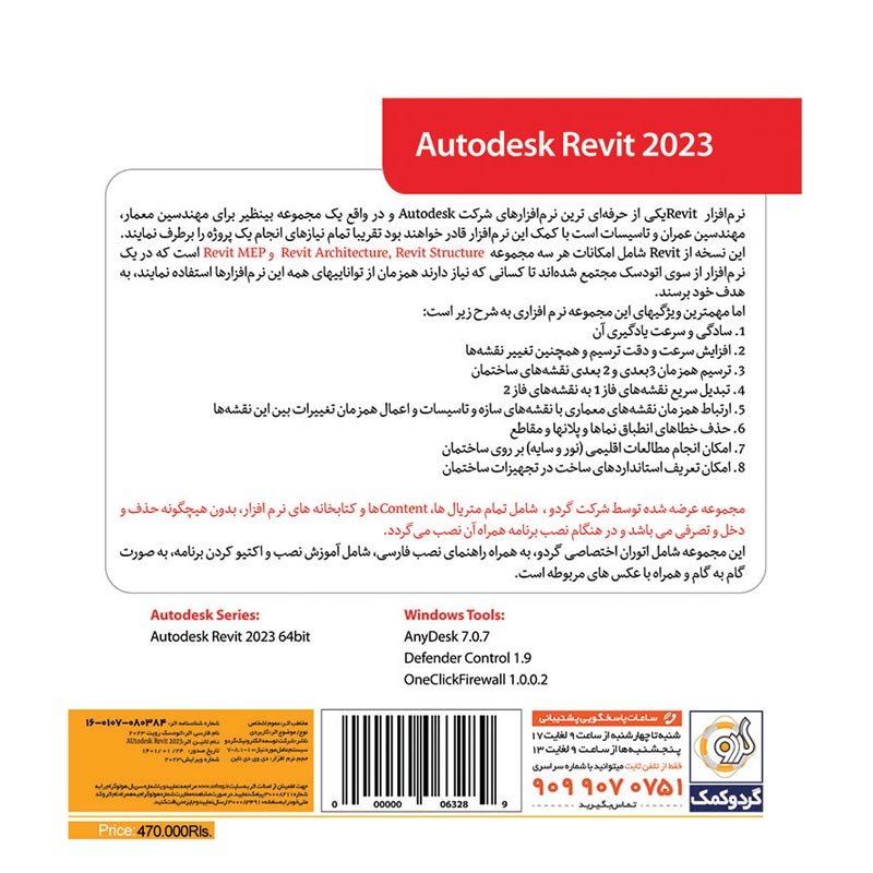 Autodesk Revit 2023 1DVD9 گردو