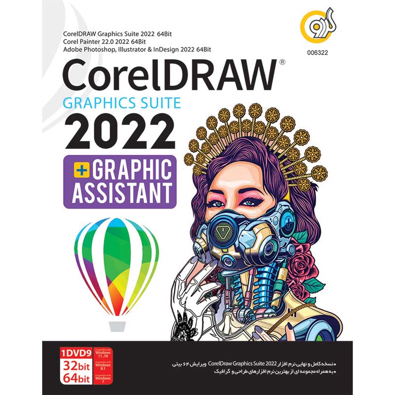 CorelDRAW Graphics Suite 2022 + Graphic Assistant 1DVD9 گردو